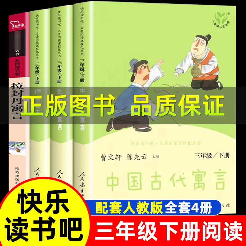 人教版正版中国古代寓言故事