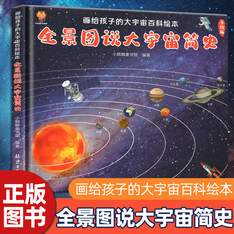 宇宙奥秘大百科书籍精装硬壳绘本