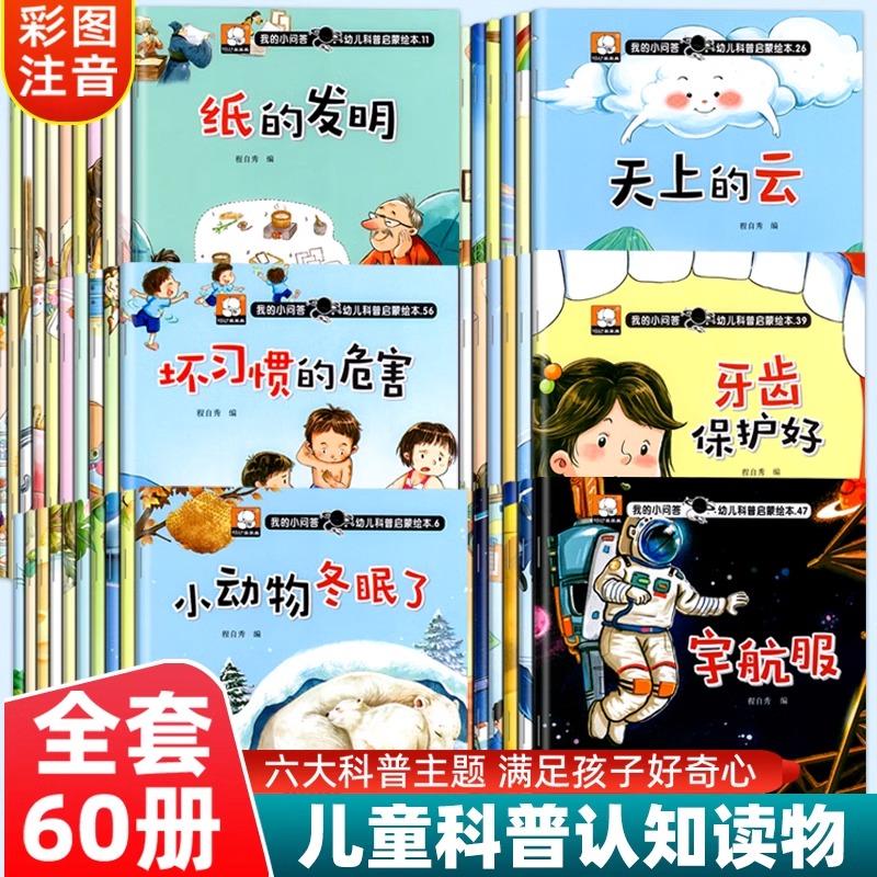 幼儿科普启蒙绘本睡前故事书