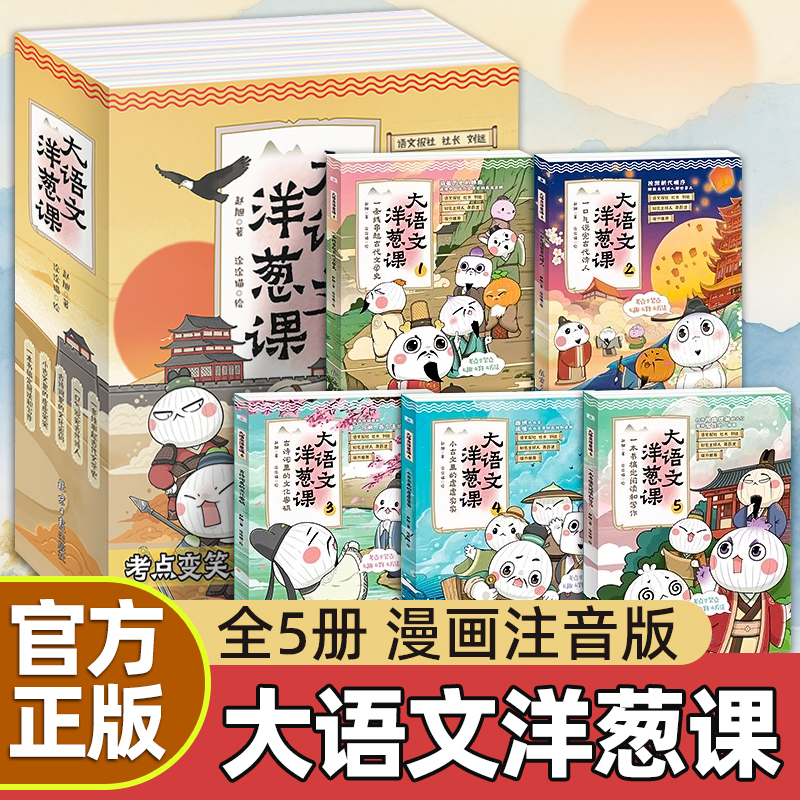 大语文洋葱课全5册漫画注音版