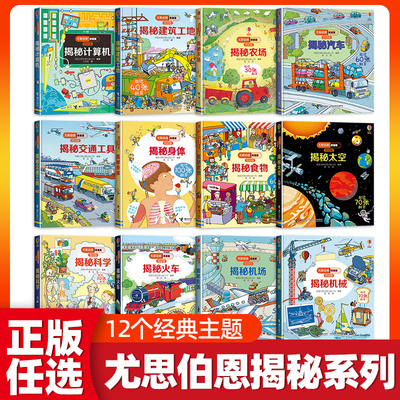 尤斯伯恩看里面低幼版揭秘系列