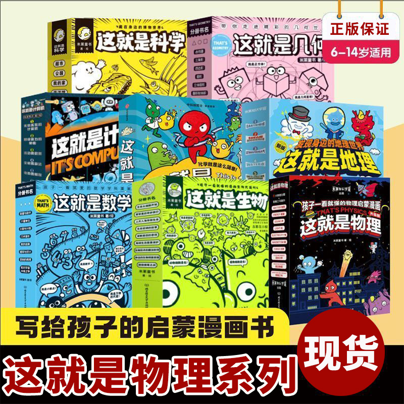 这就是物理化学科普百科书籍