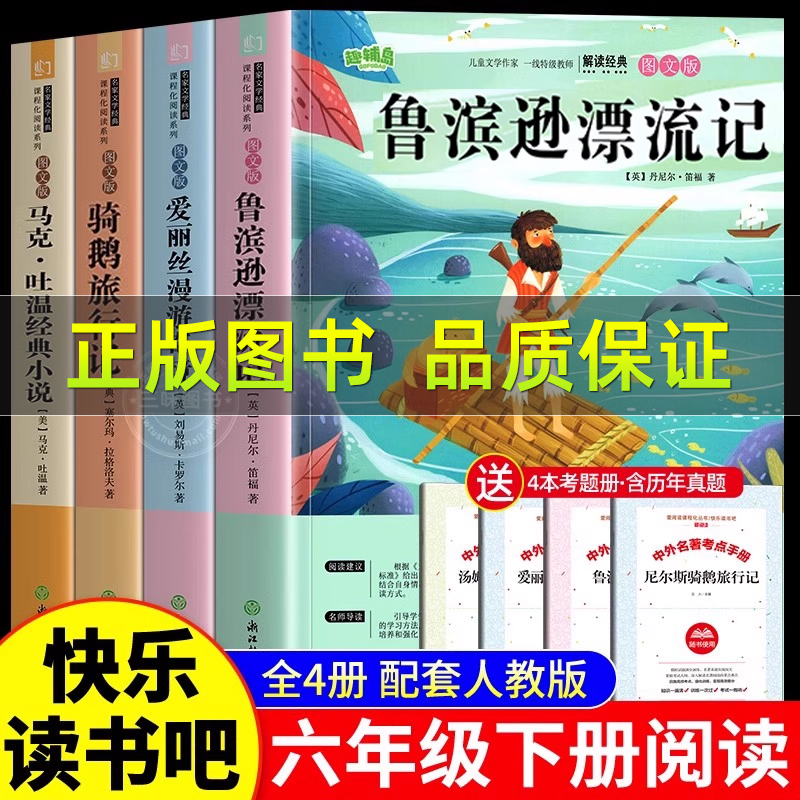 六年级下册阅读的课外书