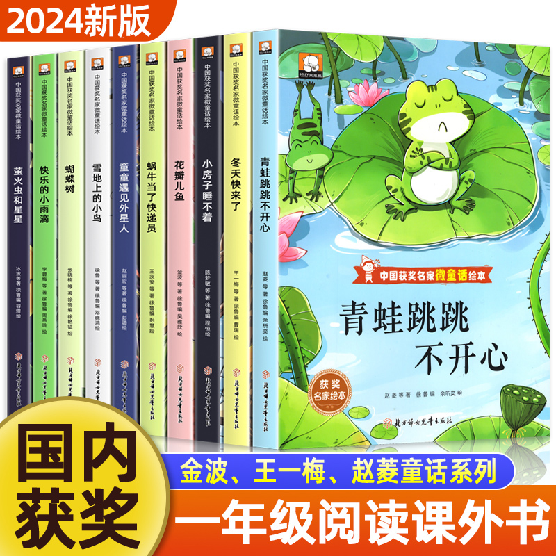 一年级阅读课外书名家获奖正版