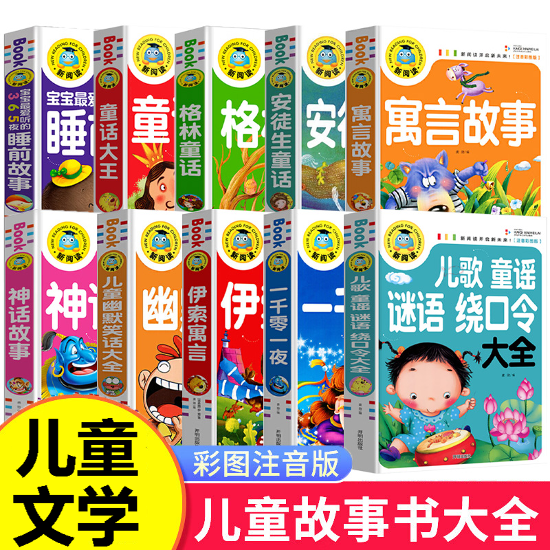 安徒生童话全集格林童话