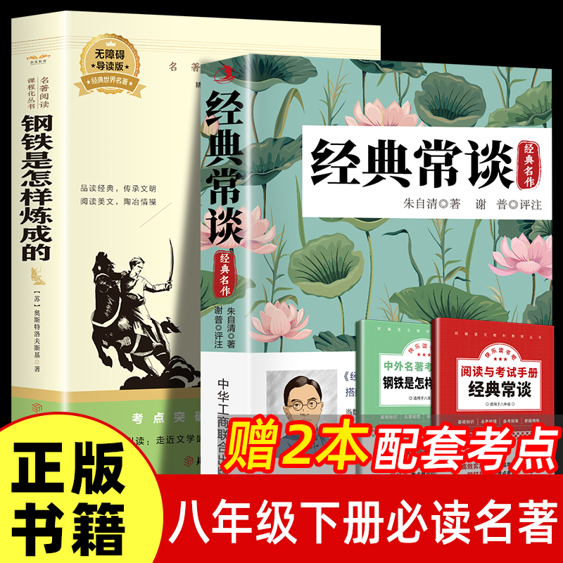 经典经典常谈朱自清钢铁怎样炼成