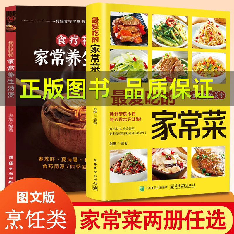 最爱吃的家常菜 菜谱书 新手入门菜谱家常菜大全 舌尖上的中国美食书 烹饪书 大全食谱调理大全中式面食家常菜小炒菜炖菜烤箱菜,书籍/杂志/报纸,菜谱,淘宝优惠券,粉丝福利购,淘宝优惠卷