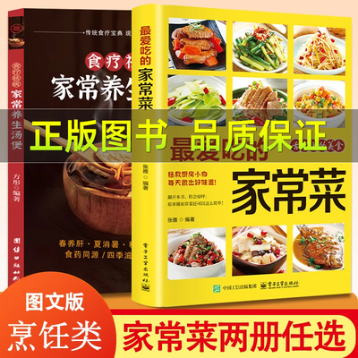 最爱吃的家常菜菜谱书