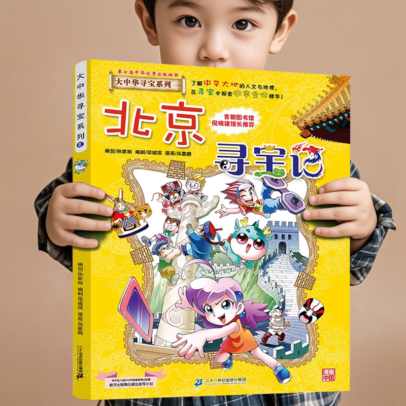 北京寻宝记大中华寻宝记最新版