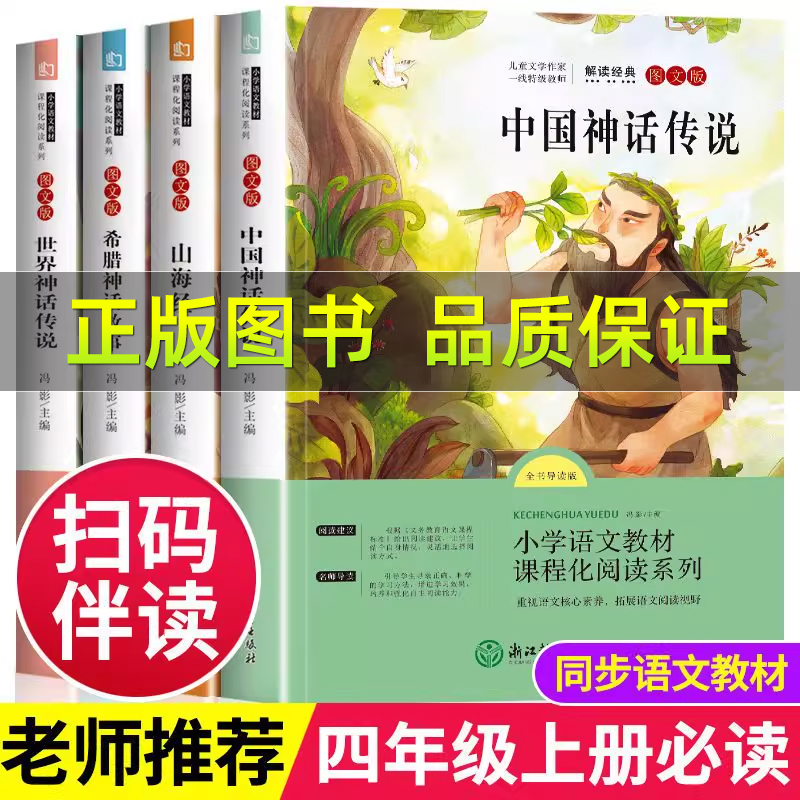四年级上册必读课外书