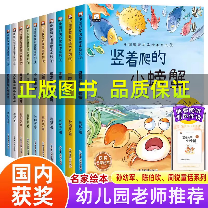 名家获奖绘本幼儿园绘本阅读