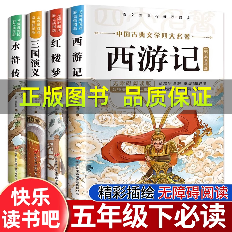 四大名著小学生版正版原著完整版