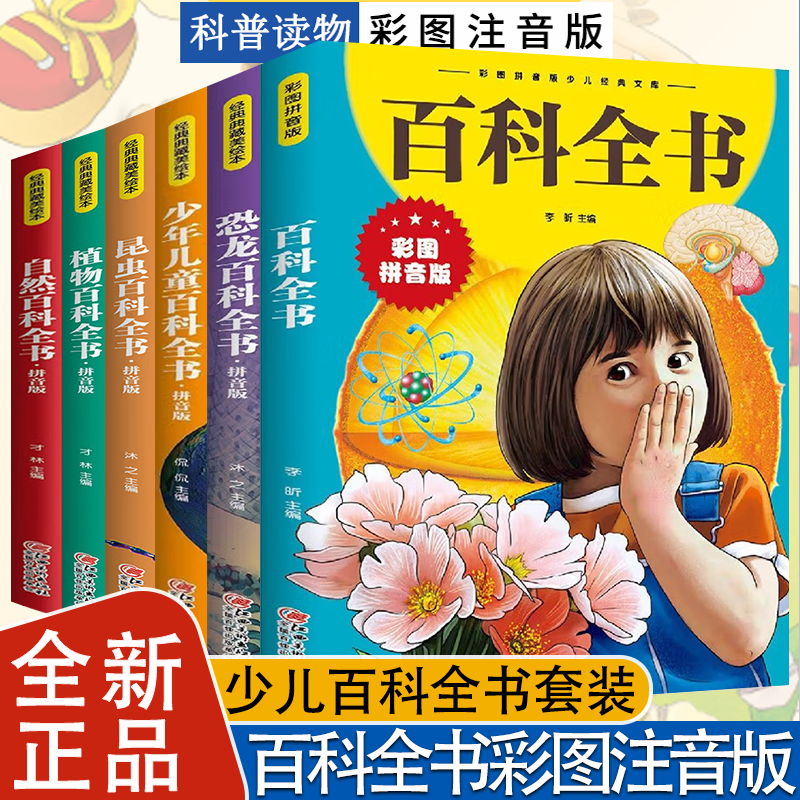 青少年儿童百科全书注音版