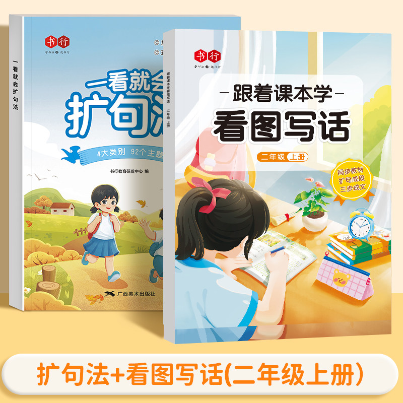 扩句法每日晨读看图写话