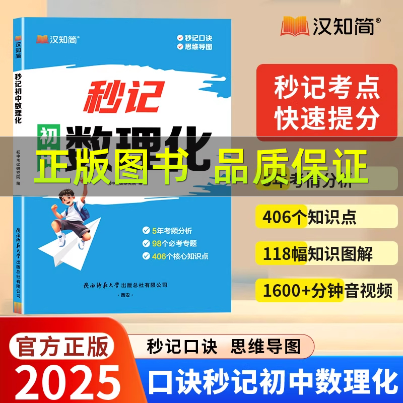2025新版秒记口诀初中数理化