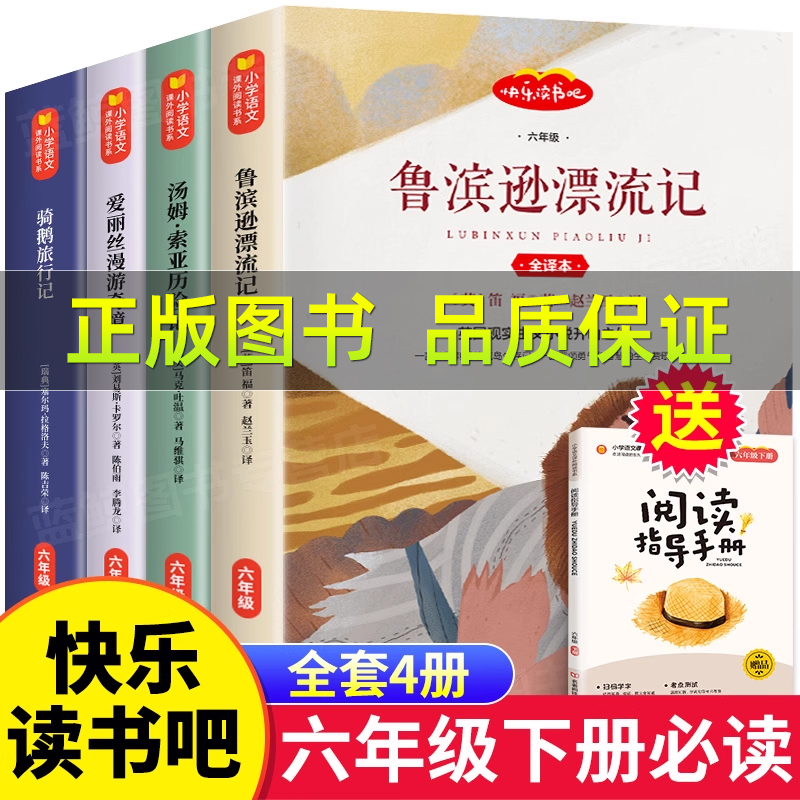 六年级课外书必读经典下册