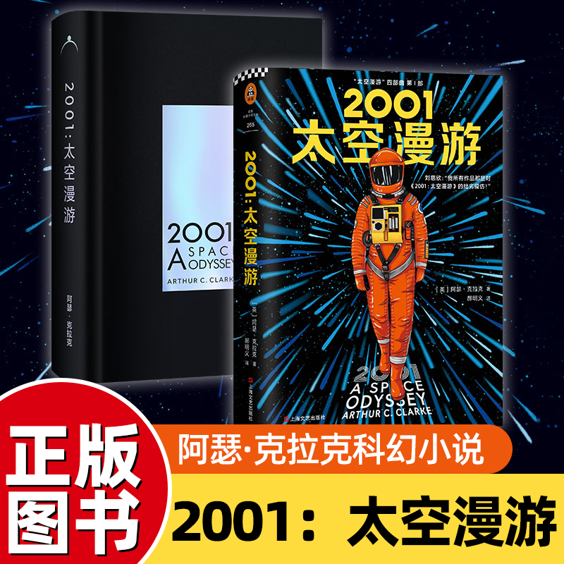 太空漫游之2001太空漫游正版图书