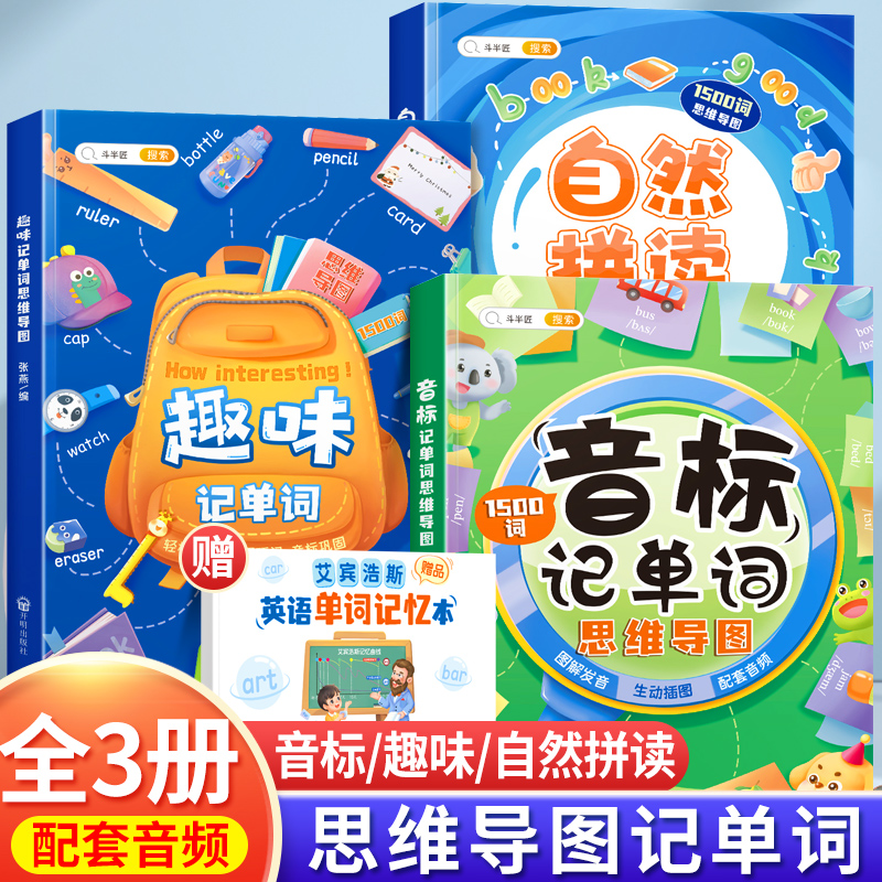 小学生学音标快速记单词书