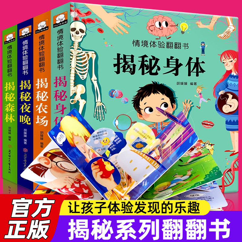 立体书儿童3d翻翻书揭秘身体