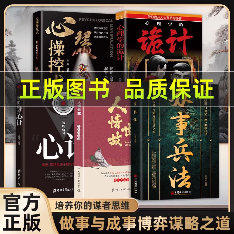 正版速发办事兵法正版