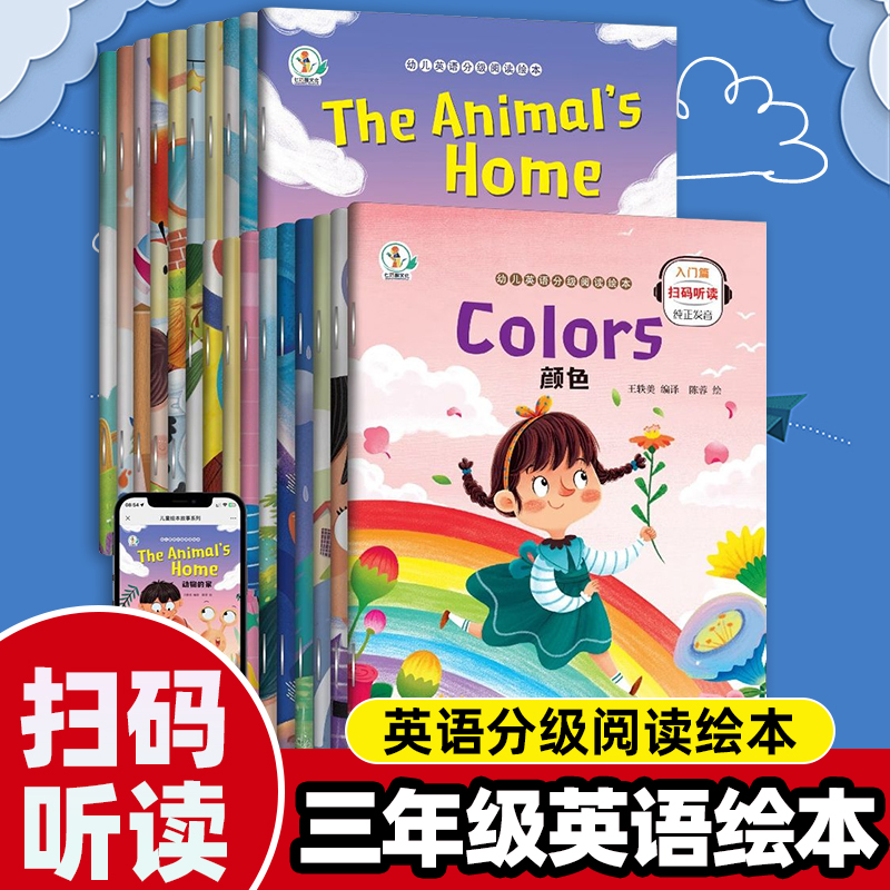 儿童英文启蒙扫码有声读物绘本