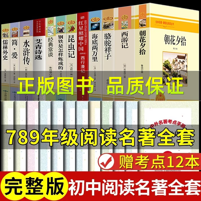 朝花夕拾鲁迅七年级必读正版书