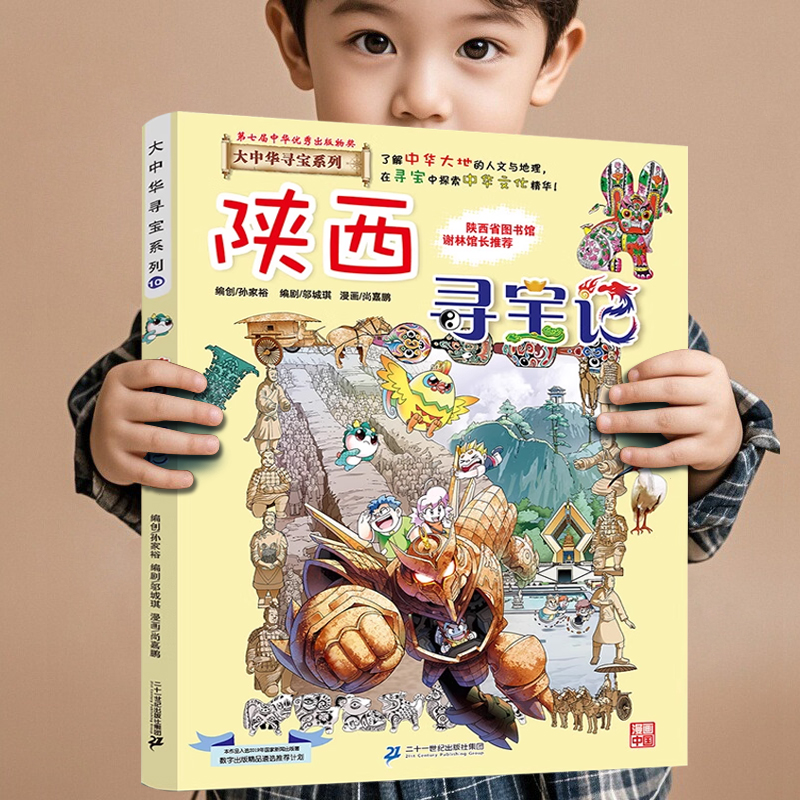 陕西寻宝记大中华寻宝记最新版