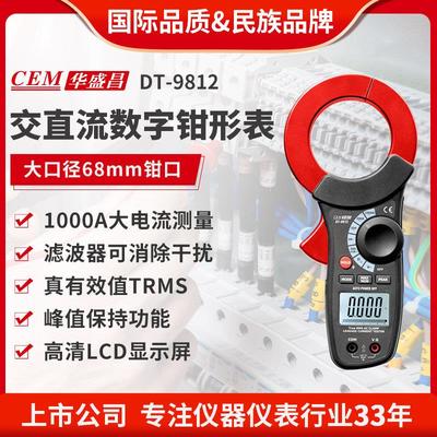 CEM华盛昌 1000A交流泄漏电流钳形表 大型钳口钳形表 DT-9812