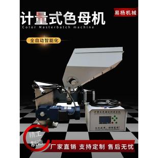 色母机计量式色母混合机色母喂料机给料机称重式色母料混料机自动