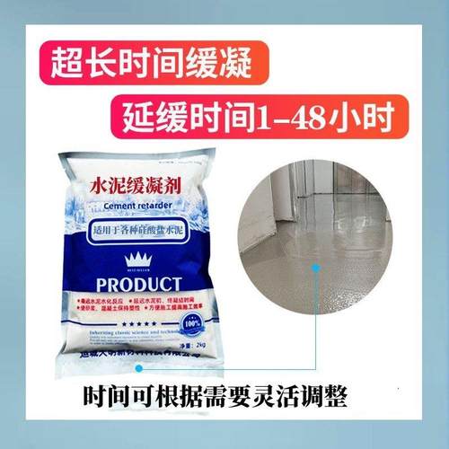 水泥缓凝剂砂浆用混凝土用缓凝剂延长水泥凝固时间硅酸盐水泥用