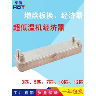 低温机经济器煤改电超低温热泵空气能采暖喷气增焓板换板式换热器