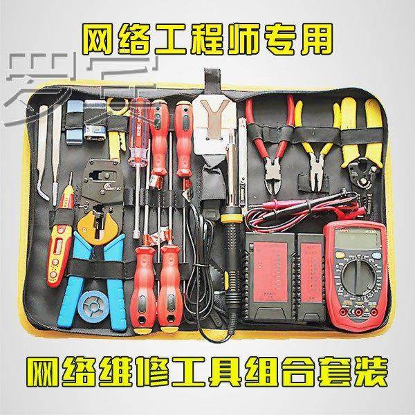 网线钳套装网络维护工具电脑维修工具包弱电工具 网络工具套装
