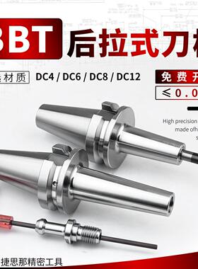 后拉式刀柄BBT40-DC06/8/12高速动平衡内藏式筒夹数控BT30/BT50