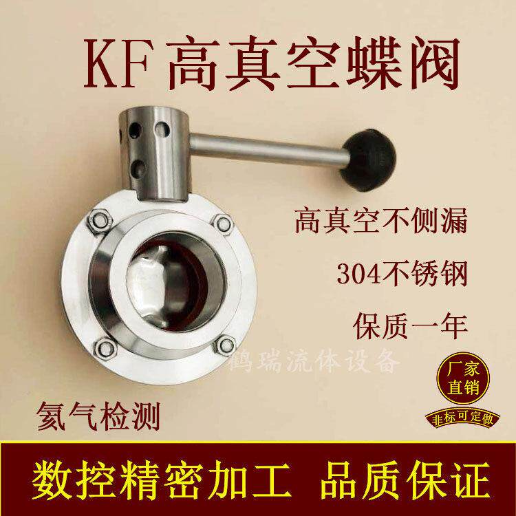 KF高真空蝶阀304不锈钢NW快装卡盘16法兰25卡箍40卡扣50管件配件0