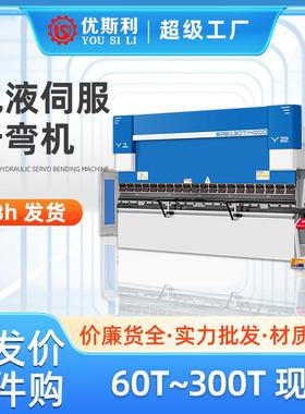 电液伺服折弯机钢板不锈钢折边机SPB130T/4000瑞士斯伯克CT12系统
