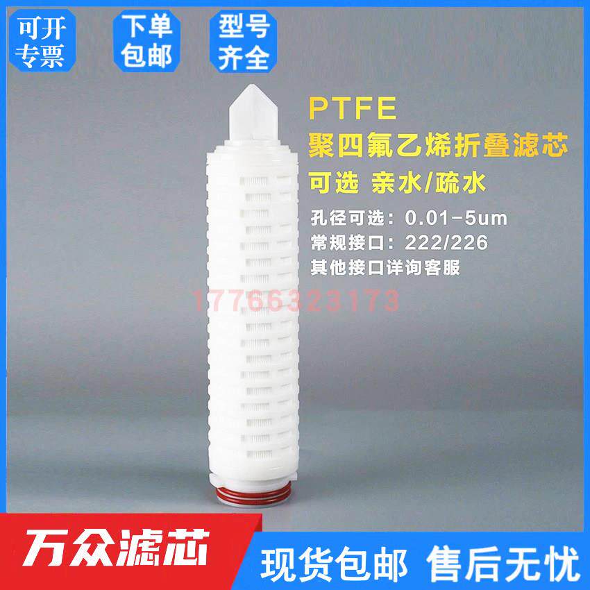 PP耐腐蚀聚四氟乙烯PTFE折叠过滤芯压缩空气除菌滤芯10寸20英寸
