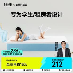 眯狸学生床垫宿舍单人记忆棉海绵地舖褥子榻榻米租房专用垫子软垫