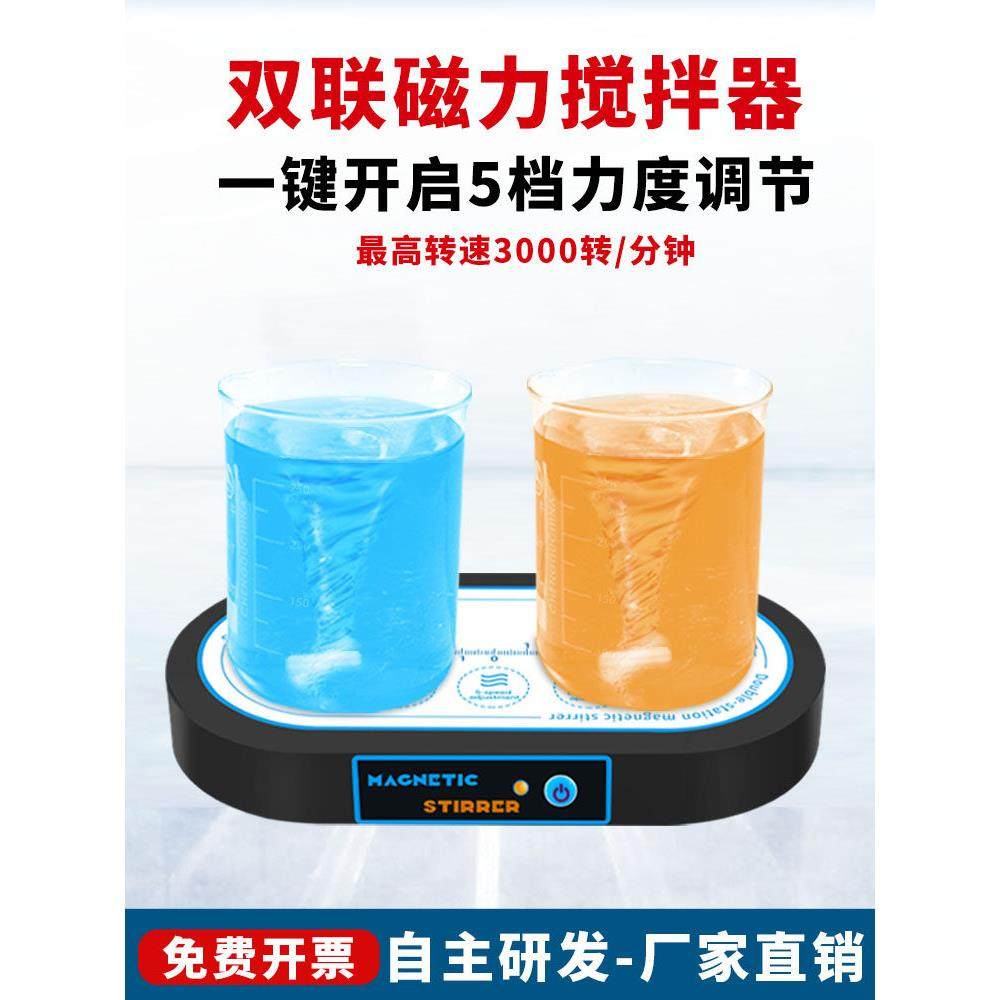 双迷你小型磁力搅拌机实验室电磁搅拌机两部分可调搅拌机