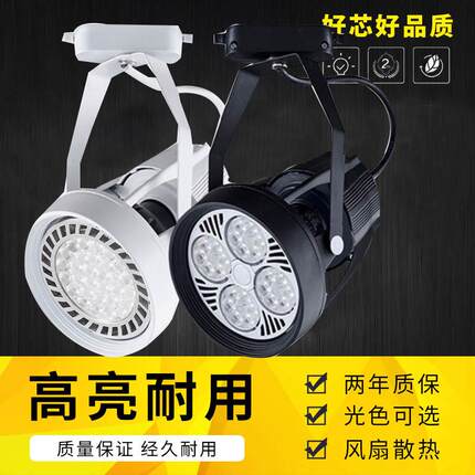 服装店射灯led轨道灯店铺商用超亮聚光明装Par30轨道射灯背景墙灯