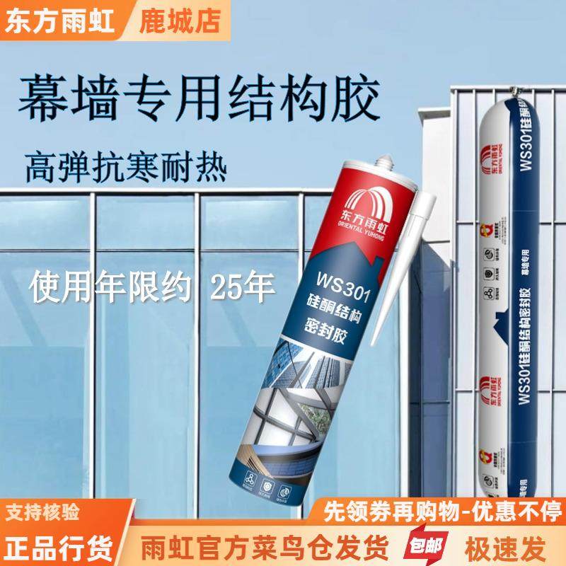 雨虹防水结构胶 WS301密封胶 玻璃胶 防霉防水收边胶 强力免液体