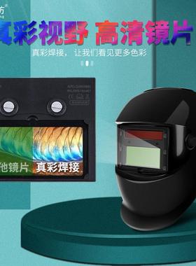真彩电焊帽子全自动变光全脸轻便头戴式防烤脸防护烧氩弧焊工专用
