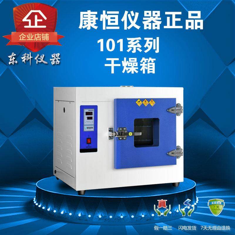电热鼓风恒温干燥箱101-0/1/2/3/4/5/AS工业烤箱烘箱实验室康恒,五金/工具,干燥箱,淘宝优惠券,粉丝福利购,淘宝优惠卷