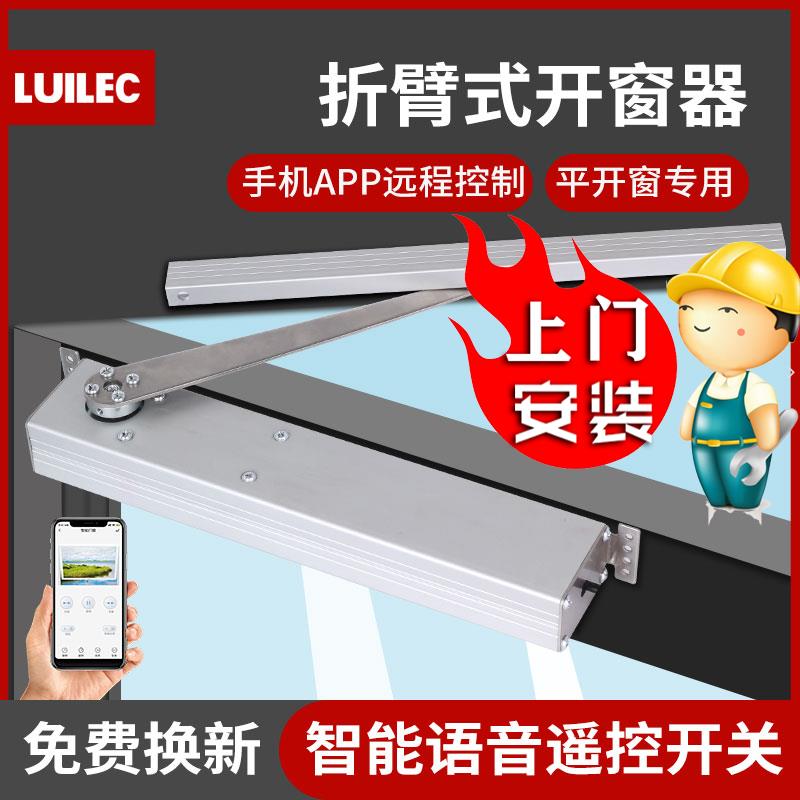 电动开关窗机器消防联动排烟遥控制智能平移自动天窗推拉外开窗器