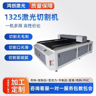 1325激光雕刻机全自动广告压克力木板皮革布料大功率雷射切割机
