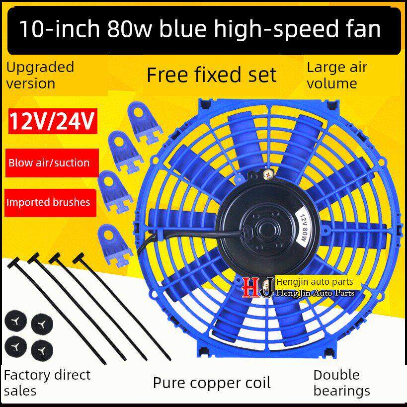皮卡房车空调数字风扇10英寸80W改装水箱冷却冷凝器风扇蓝色制冷