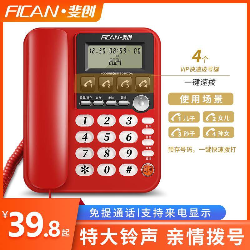 斐创固定座机老人用特大铃声一键拨号电话机声音大家用办公有线