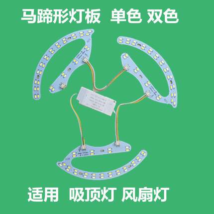 LED吸顶灯风扇灯调色调光双色马蹄贴片灯板5730贴片光源改造灯板