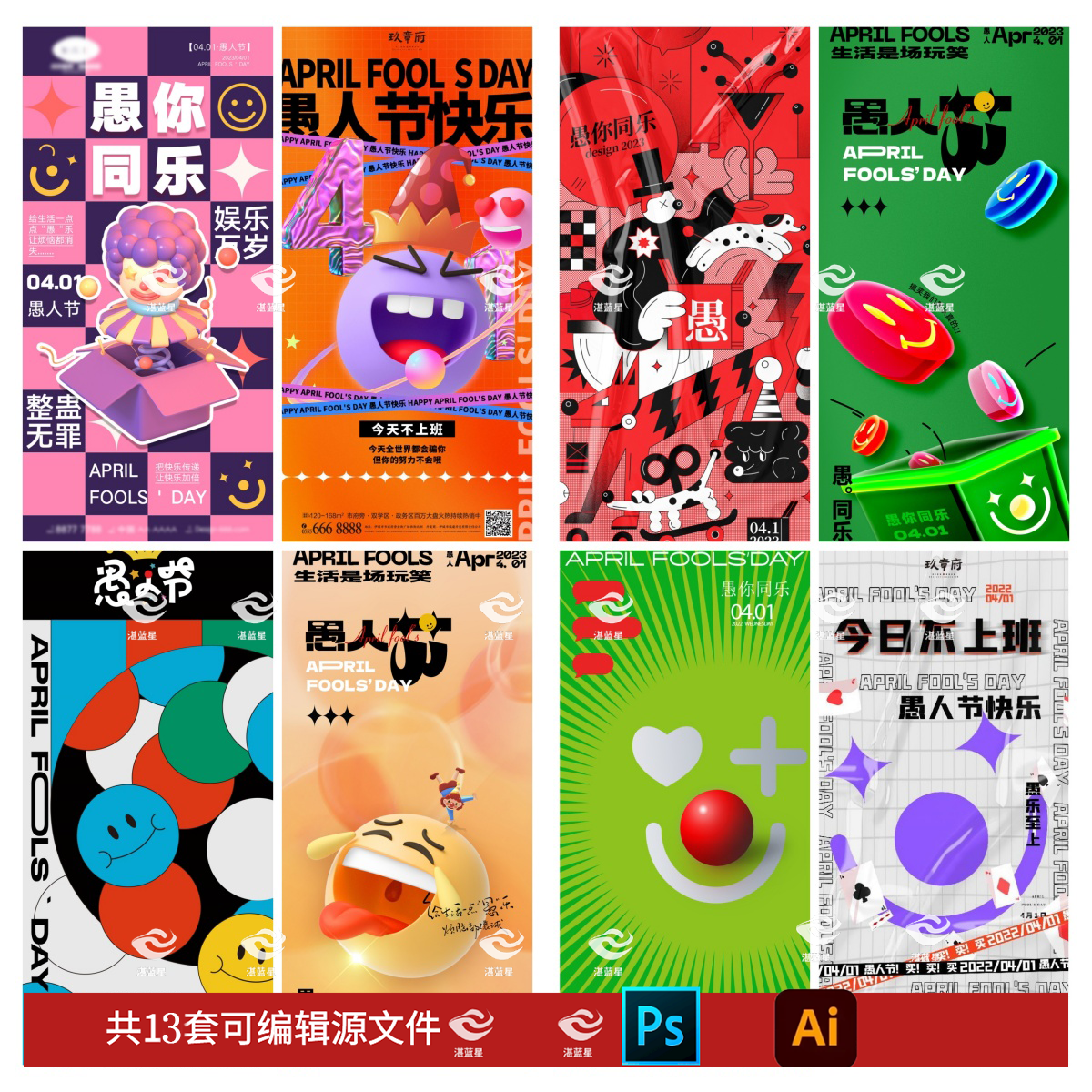 d02愚人节海报创意模板酒吧节日4月1日搞怪促销psd/ai设计素材