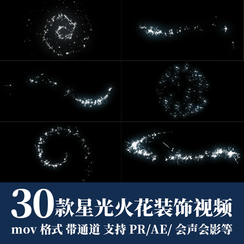 pr/ae视频素材魔法星光火花闪烁粒子光效alpha透明通道动画mov