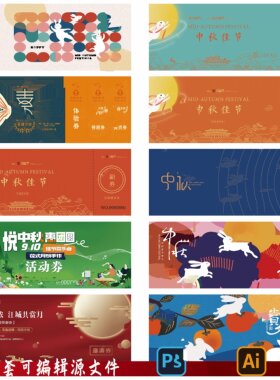 C252中秋节礼卷中秋节月饼食品代金券提货券PSD/AI设计模版素材